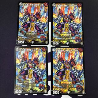 「非道」の鬼 ゴウケン齋 SR 4枚セット