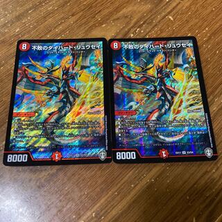 不敗のダイハード・リュウセイ　2枚