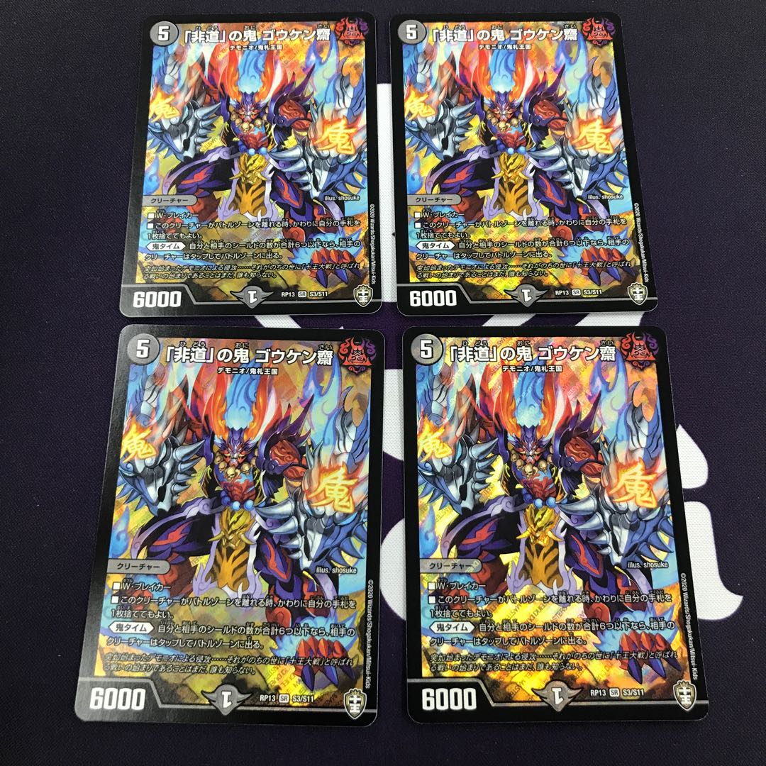 「非道」の鬼 ゴウケン齋 SR 4枚セット