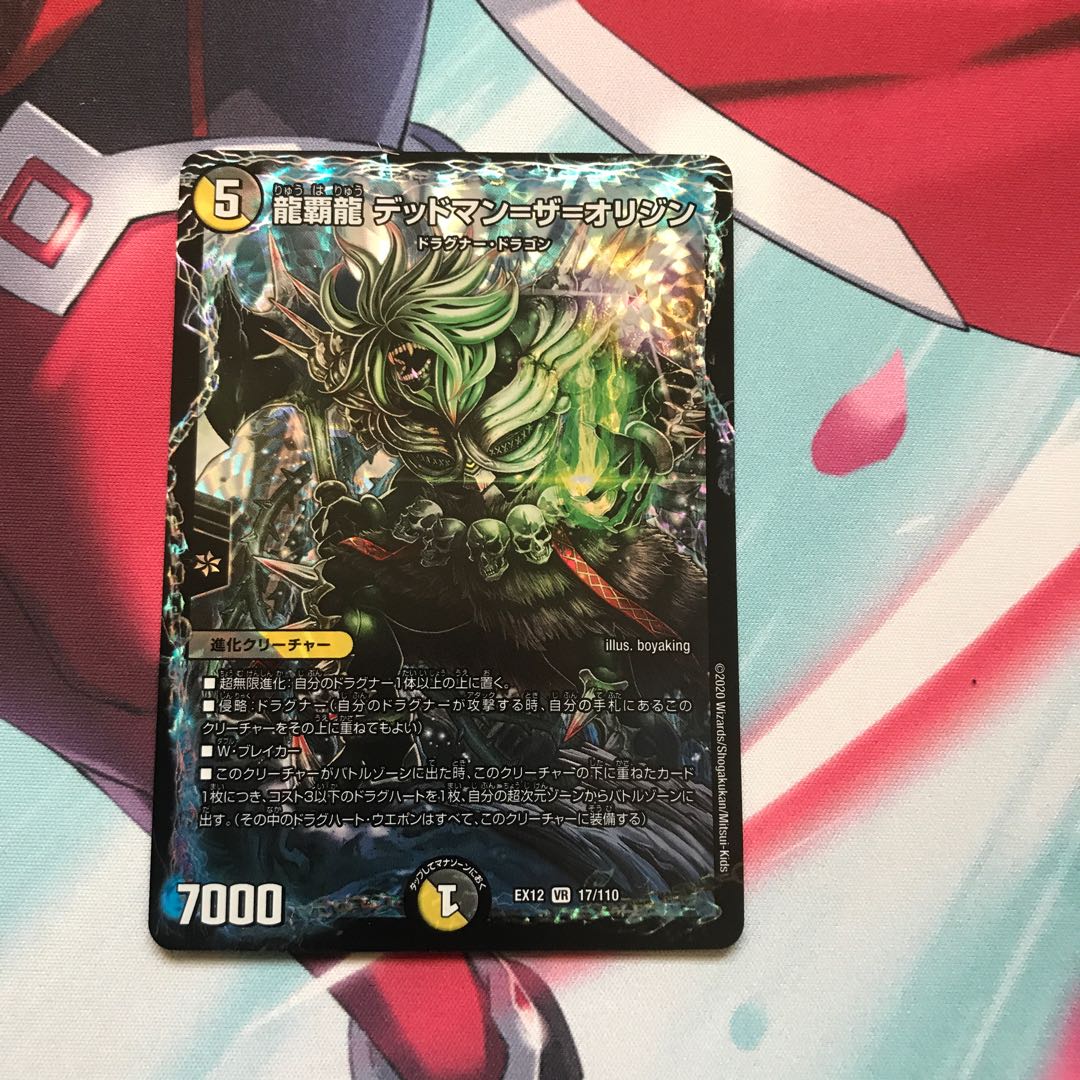 龍覇龍 デッドマン=ザ=オリジン