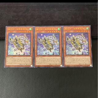 8752様専用機巧牙-御神尊真神 UR