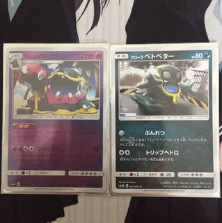 アローラベトベトン 進化ライン 1枚