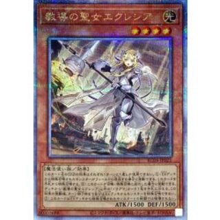 Dogmatika Ecclesia, the Virtuous [Quarter-Century Secret] {RC04-JP021} "Monster" 1枚