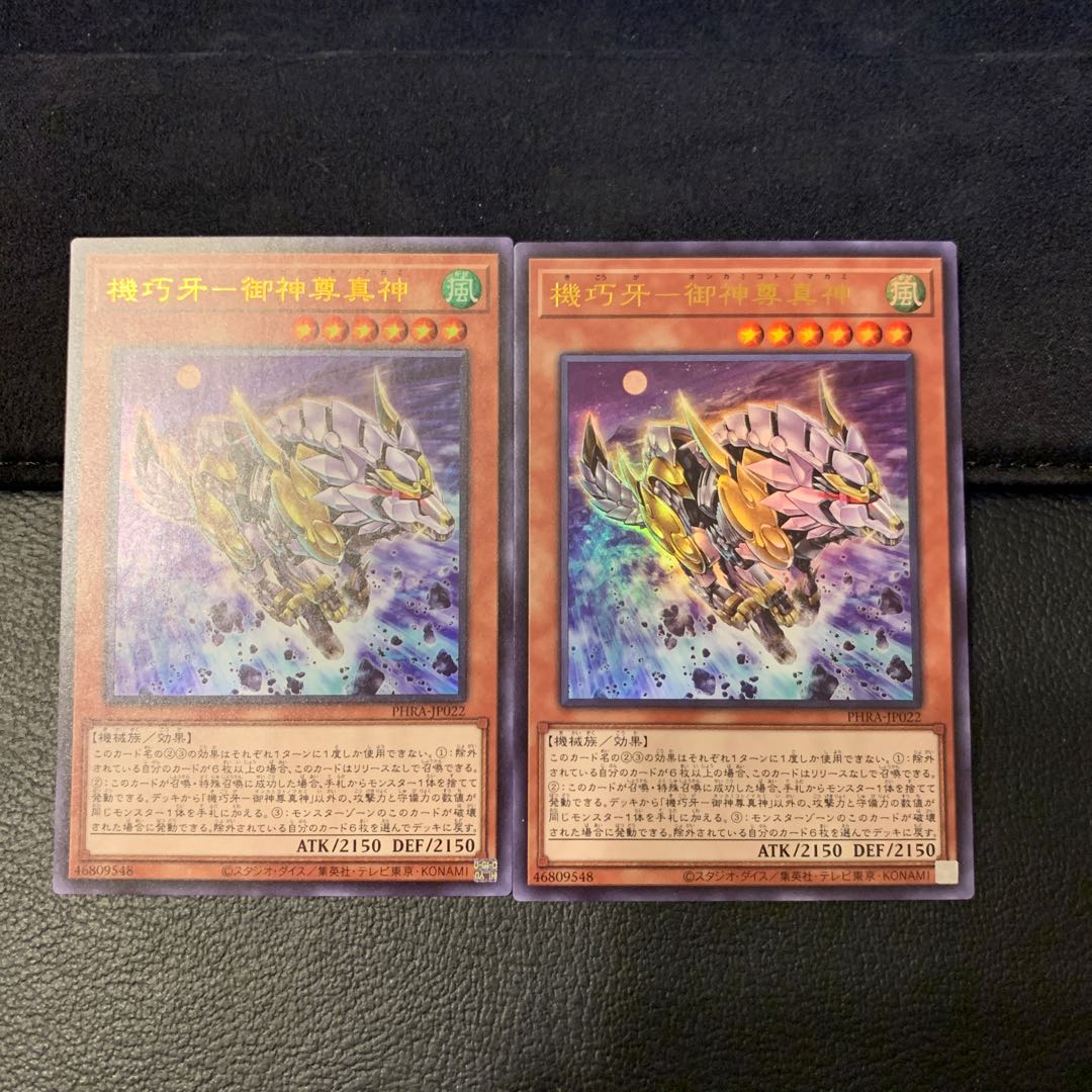 機巧牙-御神尊真神 UR