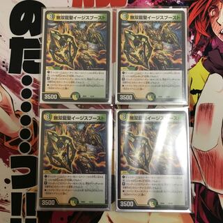 無双龍聖イージスブースト