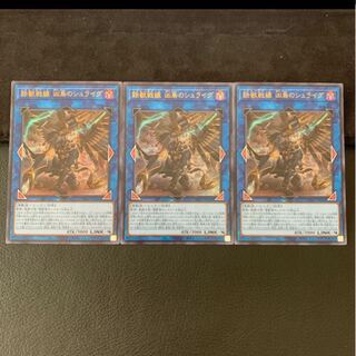 鉄獣戦線 凶鳥のシュライグ UR