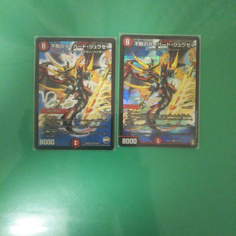 不敗のダイハード・リュウセイ