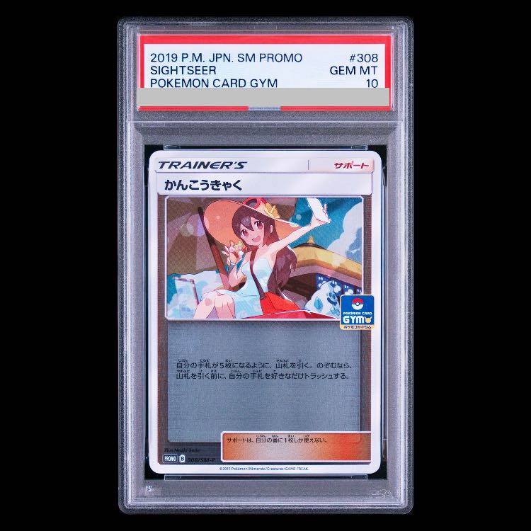 [PSA10] Sightseer PROMO 308/SM-P 1枚