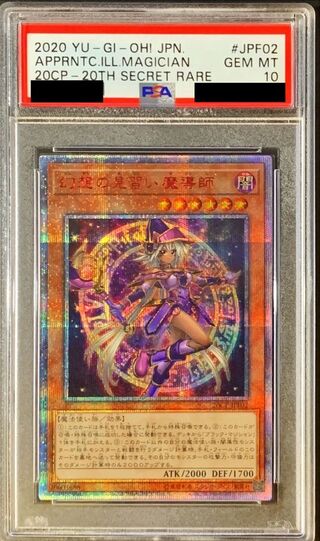 [PSA10 Graded] Apprentice Illusion Magician [20th Secret] {20CP-JPF02} "Monster" 1枚