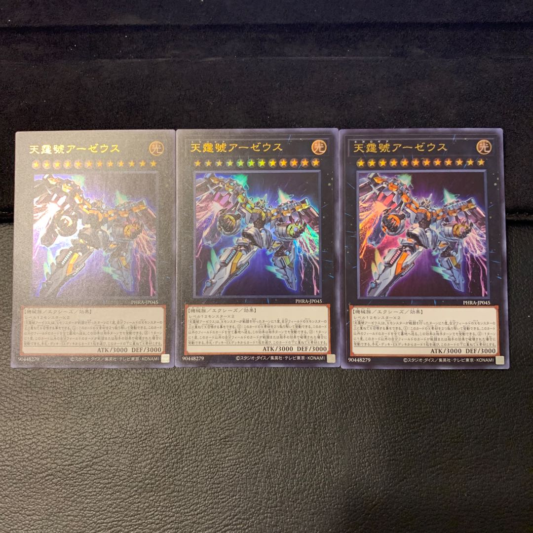 あああ様専用天霆號アーゼウス UR