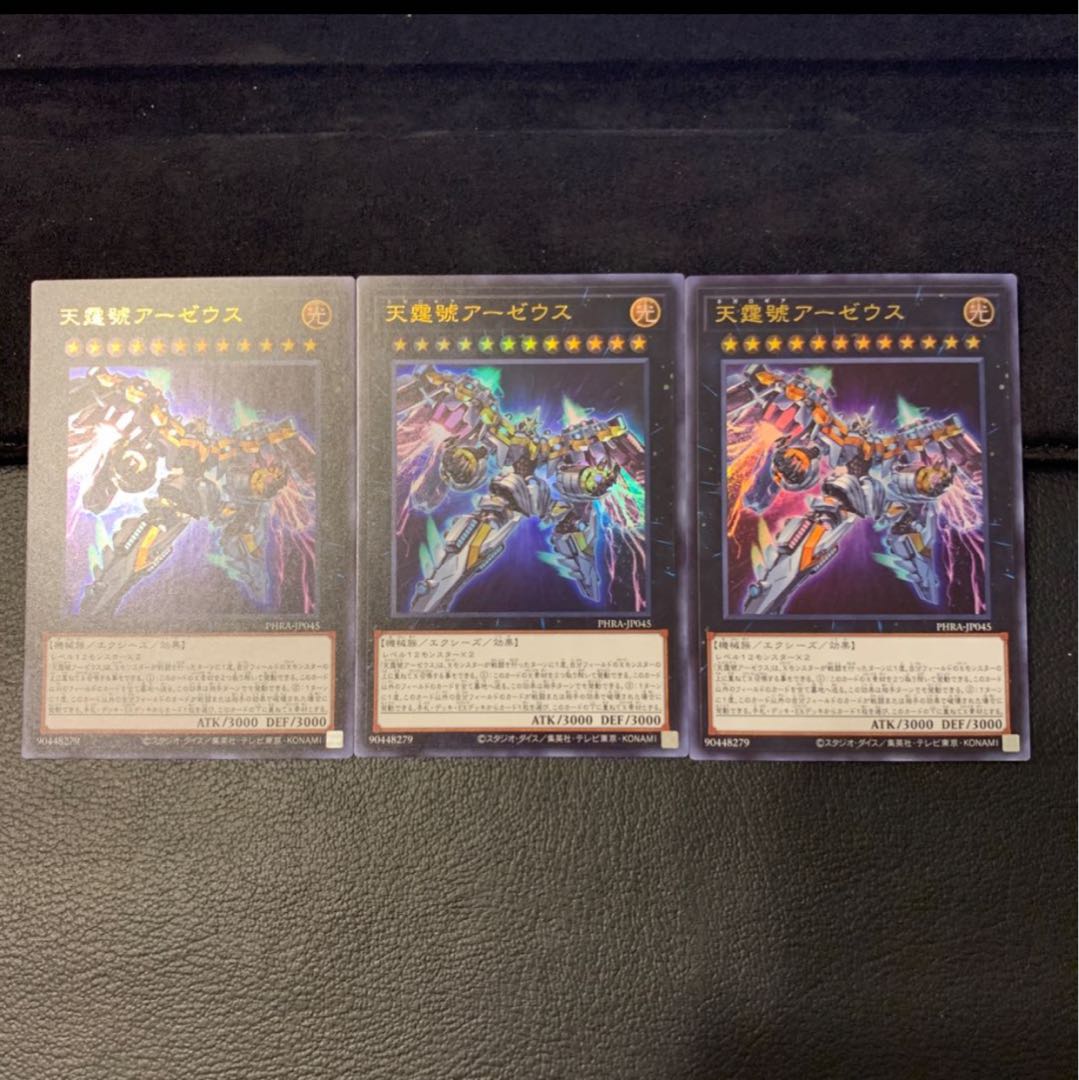 あああ様専用天霆號アーゼウス UR