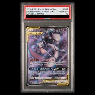 【PSA10】ミュウツー＆ミュウGX SR 097/094 1枚