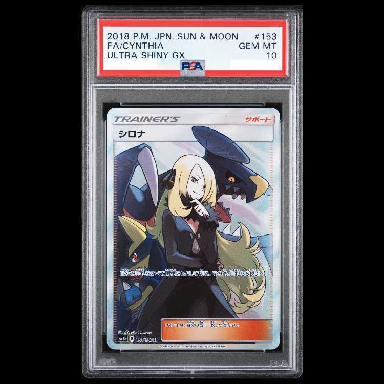 [PSA10] Cynthia SR 153/150 1枚