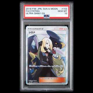 [PSA10] Cynthia SR 153/150 1枚