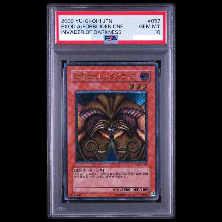 【PSA10】封印されしエクゾディア【レリーフ】{307-057} アルティメットレア 307-057 1枚