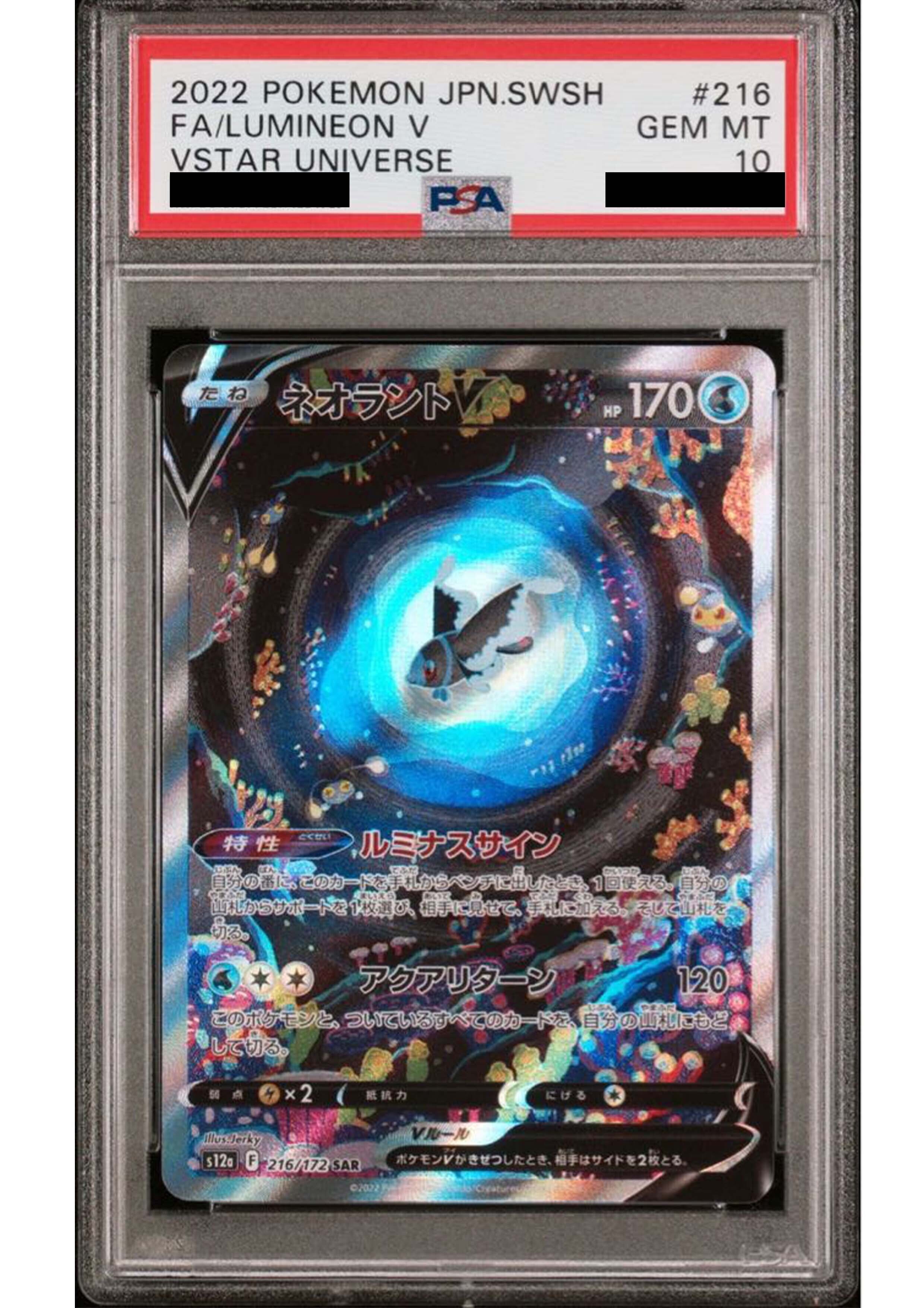 【PSA10】ネオラントV SAR 216/172 1枚