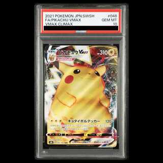 【PSA10】PikachuVMAX