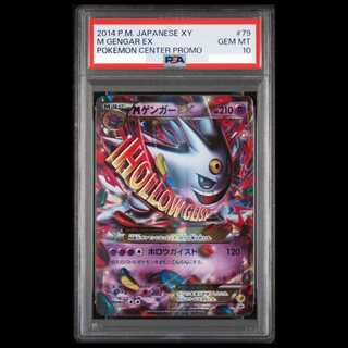 [PSA10] MGengarEX PROMO 079/XY-P 1枚