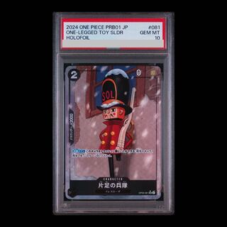【PSA10】片足の兵隊(パラレル)(PRB) P-UC OP05-081 1枚
