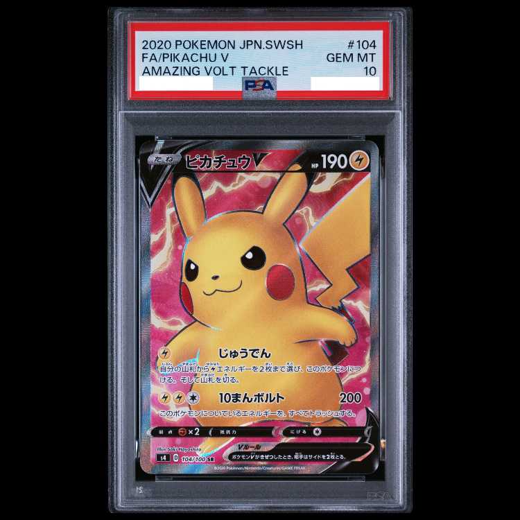 【PSA10】ピカチュウV SR 104/100 1枚