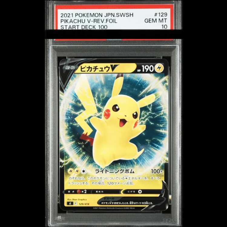 【PSA10】 ピカチュウV ミラー 129/414 SI/スタートデッキ100 SS 1枚