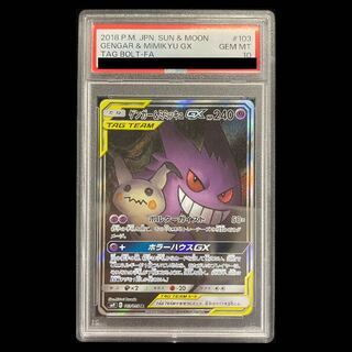 [PSA10] Gengar & Mimikyu GX SR 103/095 1枚