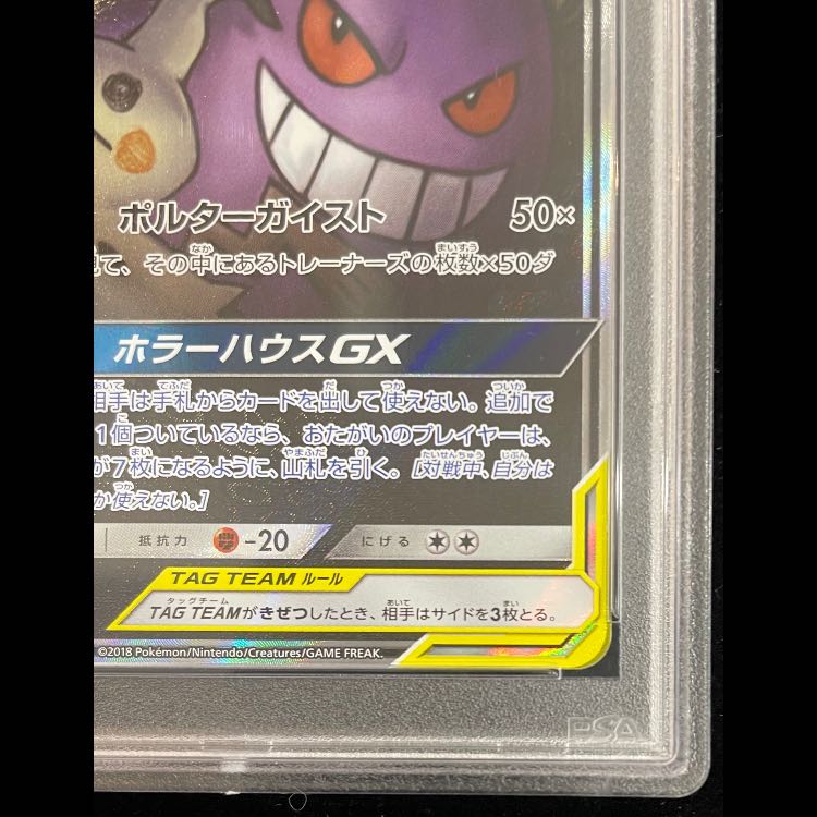 [PSA10] Gengar & Mimikyu GX SR 103/095 1枚