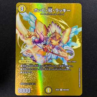 ＃　ポッピ・冠・ラッキー R-foil 超25/超50 1枚