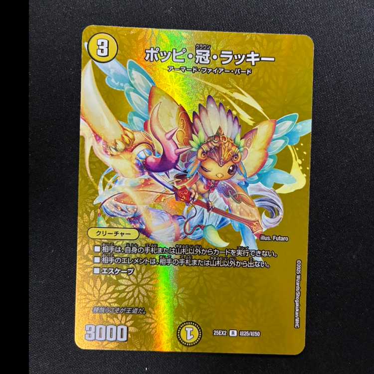 ＃　ポッピ・冠・ラッキー R-foil 超25/超50 1枚