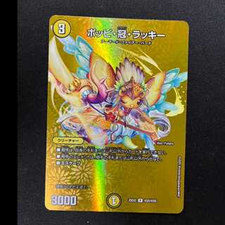 ＃　ポッピ・冠・ラッキー R-foil 超25/超50 1枚