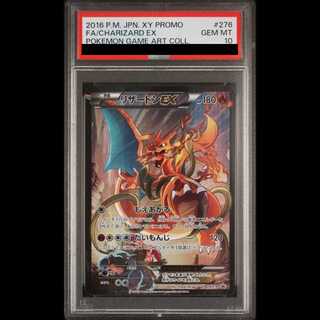 【PSA10】リザードンEX PROMO 276/XY-P 1枚