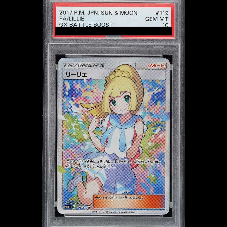 [PSA10] Lillie SR Go for it, Lillie SR 119/114 1枚