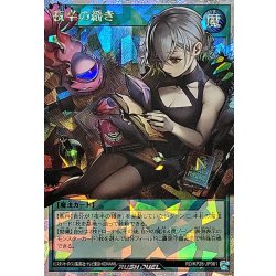 Night's Unfolding [Overrush Rare] {RD/KP26-JP061} 《RD Spell》 1枚