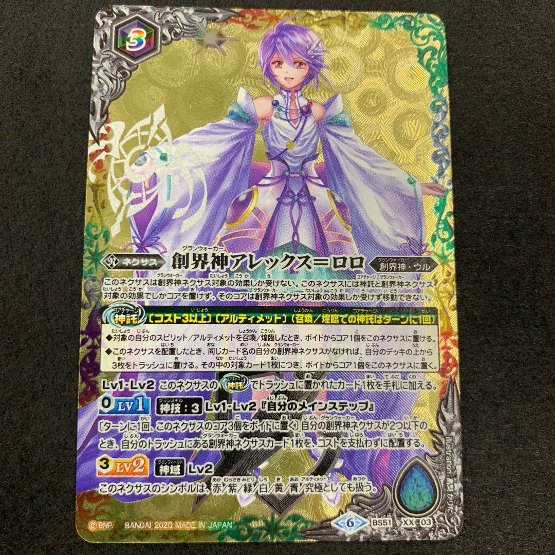 創界神アレックス＝ロロ 1枚