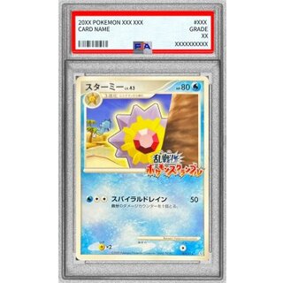[PSA10 Certified] Starmie (Chaos! Pokémon Scramble) [-] {005/016} 1枚
