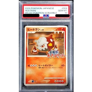 [PSA10 Certified] Heatran (Chaos! Pokémon Scramble) [-] {004/016} 1枚
