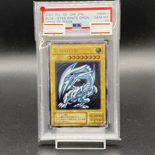 [PSA10] Blue-Eyes White Dragon Relief Ultimate Rare SM-51 1枚