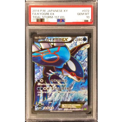 〔PSA10鑑定済〕カイオーガEX【SR】{072/070} 1枚