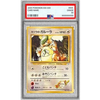 ガルーラ 旧裏 PSA7 旧裏 ガルーラ psa7 - メルカリ