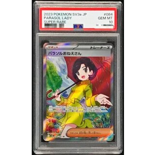[PSA10 Certified] Parasol Girl [SR] {084/062} 1枚