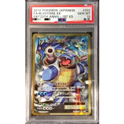 [PSA 10 Certified] Blastoise EX [SR] {092/087} 1枚