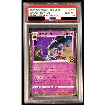 [PSA 10 Certified] Lunala (25th Mirror) [-] {017/028} 1枚
