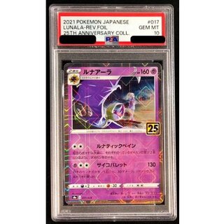 [PSA 10 Certified] Lunala (25th Mirror) [-] {017/028} 1枚