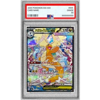 〔PSA10鑑定済〕メガカイリューex【SAR】{246/193} 1枚