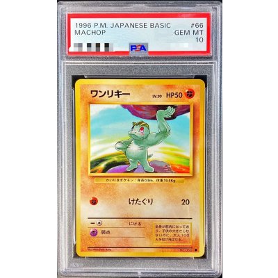 [PSA10 Graded] Machop LV.20 [-] {Old Reverse} 1枚