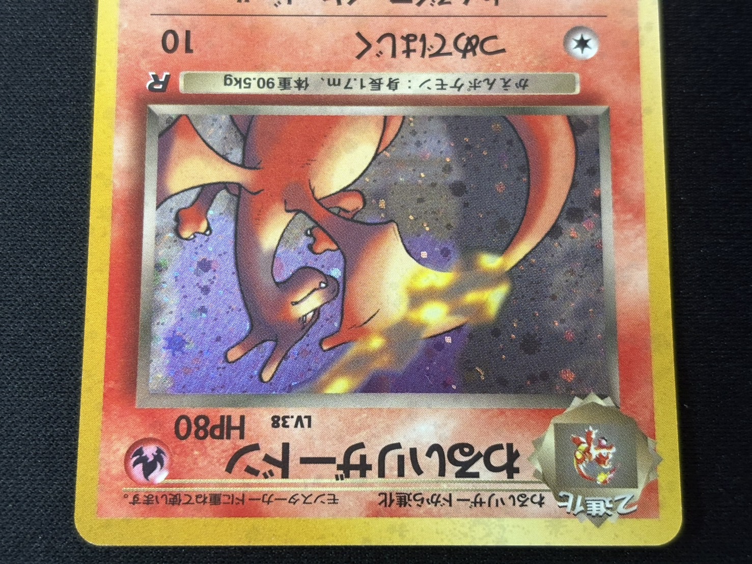 Evil Charizard LV. 38 [★] {Old Hidden} 1枚