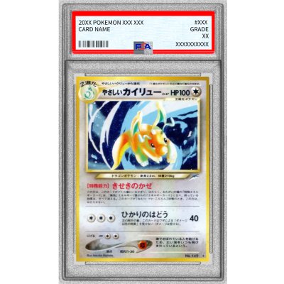 〔PSA10鑑定済〕やさしいカイリュー LV.47【★】{旧裏} 1枚