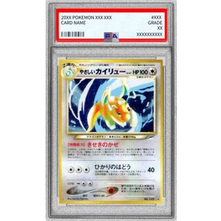 〔PSA10鑑定済〕やさしいカイリュー LV.47【★】{旧裏} 1枚