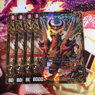 メガマグマドラゴン 4枚 ugc