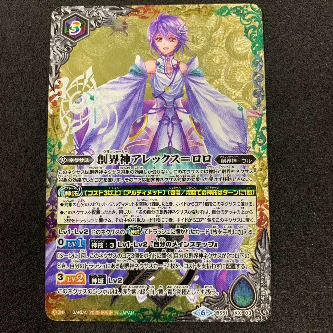 創界神アレックス=ロロ 1枚